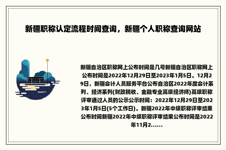 新疆职称认定流程时间查询，新疆个人职称查询网站