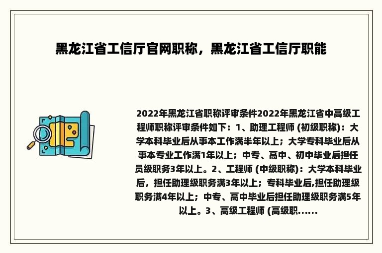 黑龙江省工信厅官网职称，黑龙江省工信厅职能