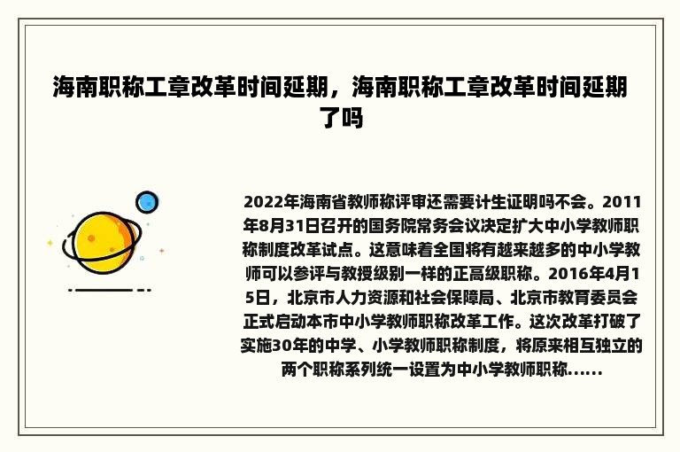 海南职称工章改革时间延期，海南职称工章改革时间延期了吗