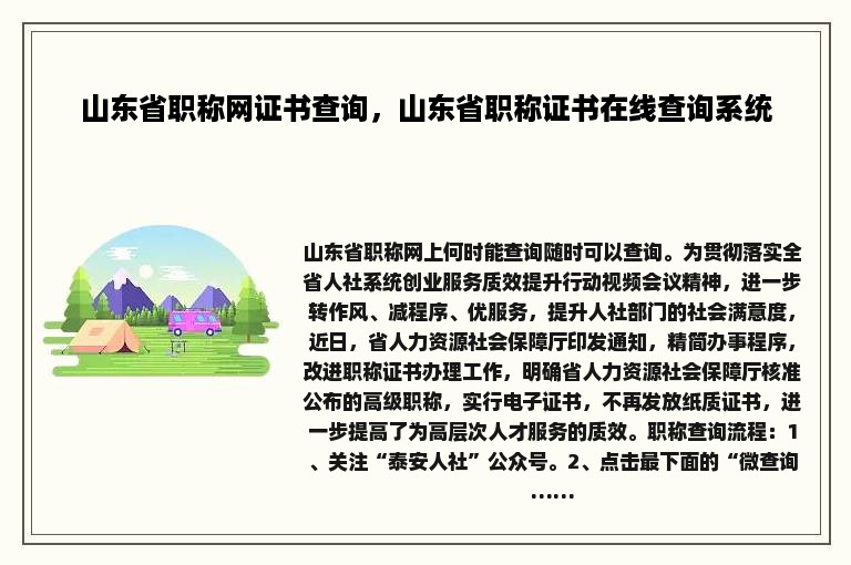 山东省职称网证书查询，山东省职称证书在线查询系统