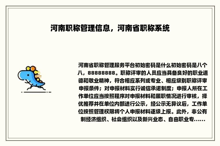 河南职称管理信息，河南省职称系统