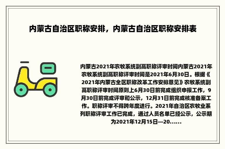 内蒙古自治区职称安排，内蒙古自治区职称安排表