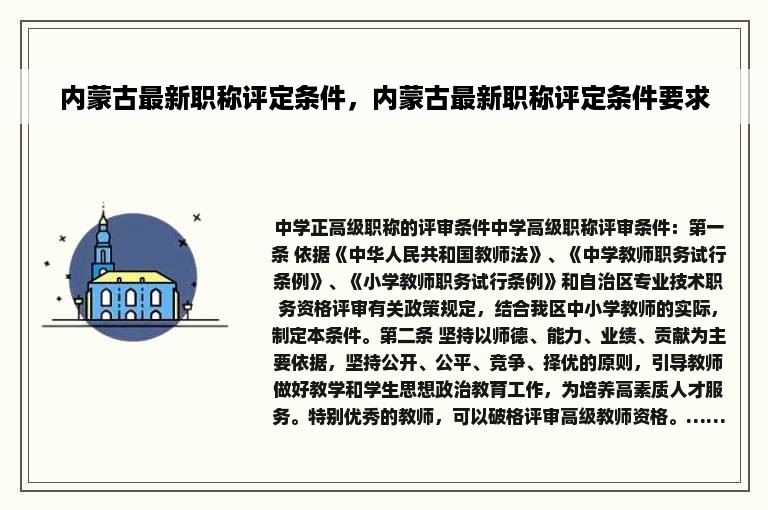 内蒙古最新职称评定条件，内蒙古最新职称评定条件要求