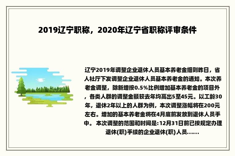 2019辽宁职称，2020年辽宁省职称评审条件