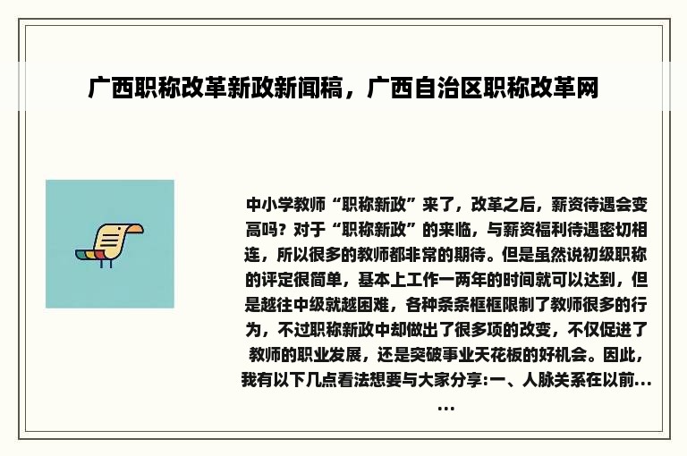 广西职称改革新政新闻稿，广西自治区职称改革网