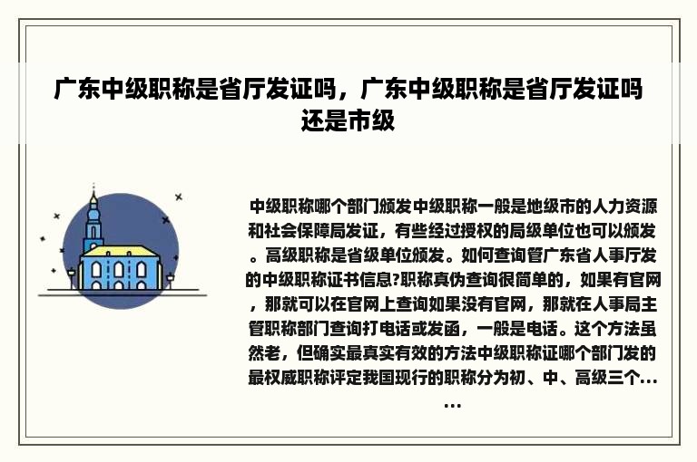 广东中级职称是省厅发证吗，广东中级职称是省厅发证吗还是市级