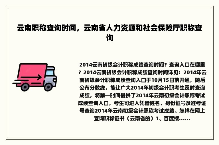 云南职称查询时间，云南省人力资源和社会保障厅职称查询