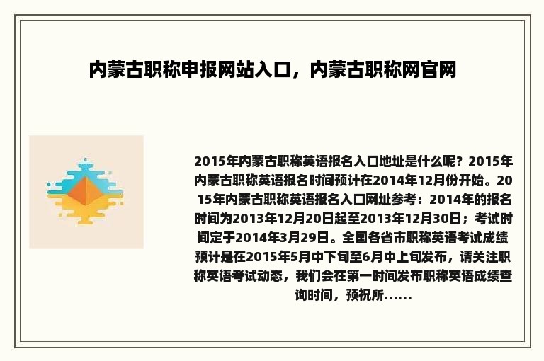 内蒙古职称申报网站入口，内蒙古职称网官网