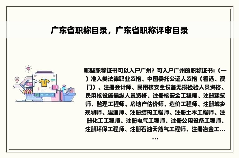 广东省职称目录，广东省职称评审目录