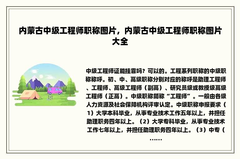 内蒙古中级工程师职称图片，内蒙古中级工程师职称图片大全