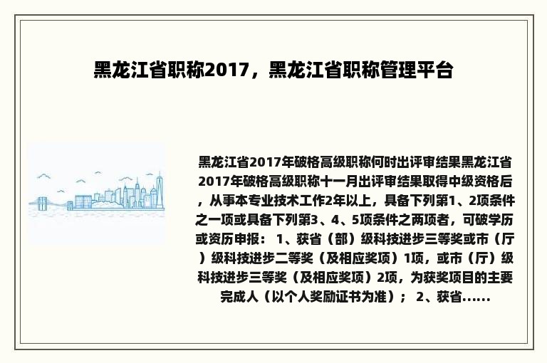 黑龙江省职称2017，黑龙江省职称管理平台