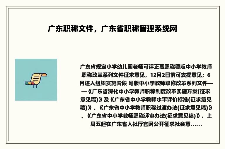 广东职称文件，广东省职称管理系统网