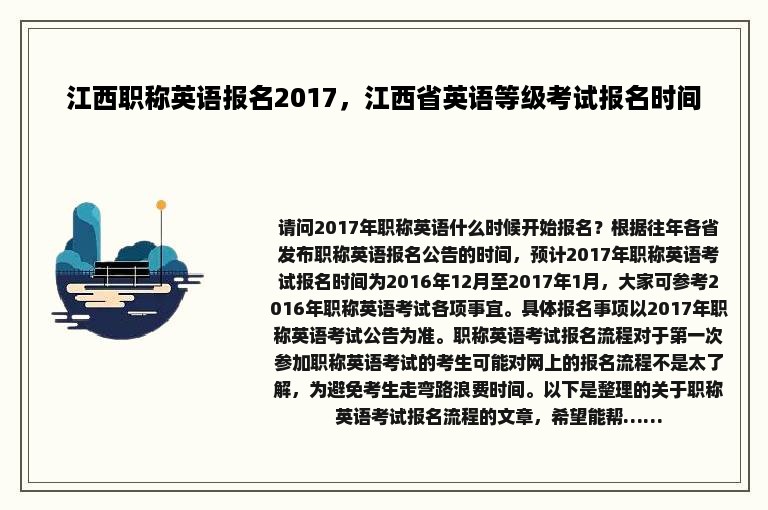 江西职称英语报名2017，江西省英语等级考试报名时间