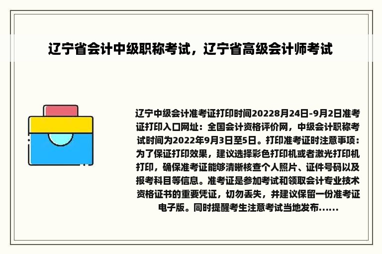 辽宁省会计中级职称考试，辽宁省高级会计师考试