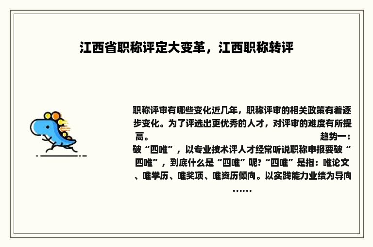 江西省职称评定大变革，江西职称转评