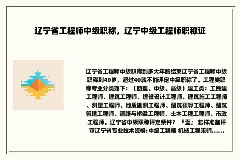 辽宁省工程师中级职称，辽宁中级工程师职称证