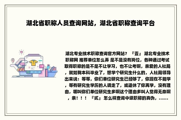 湖北省职称人员查询网站，湖北省职称查询平台