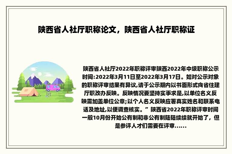 陕西省人社厅职称论文，陕西省人社厅职称证