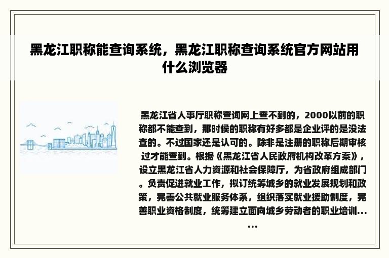 黑龙江职称能查询系统，黑龙江职称查询系统官方网站用什么浏览器