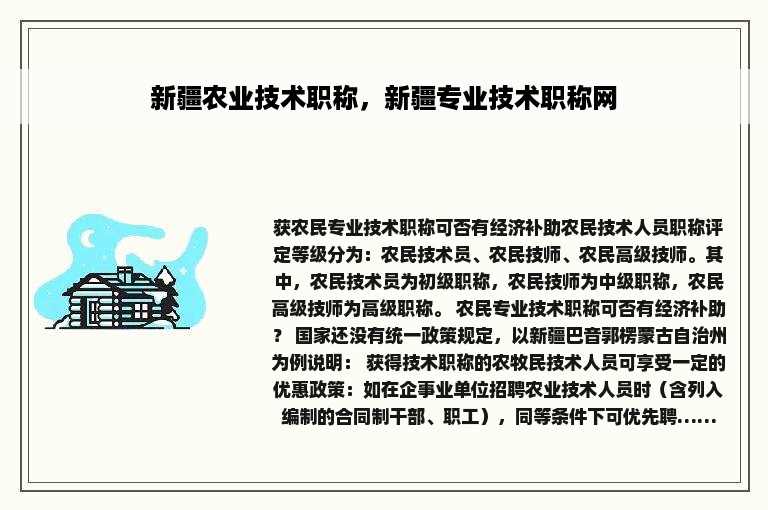 新疆农业技术职称，新疆专业技术职称网