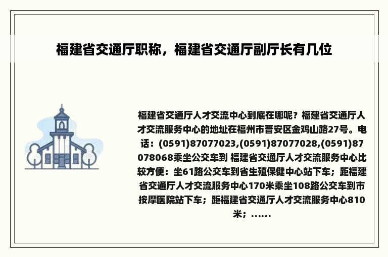 福建省交通厅职称，福建省交通厅副厅长有几位