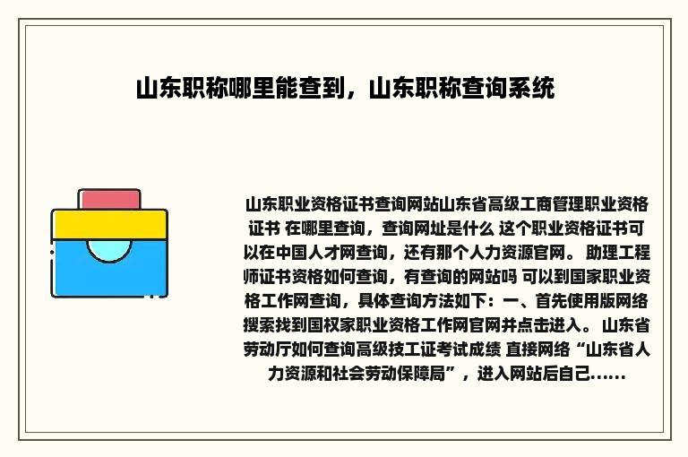 山东职称哪里能查到，山东职称查询系统