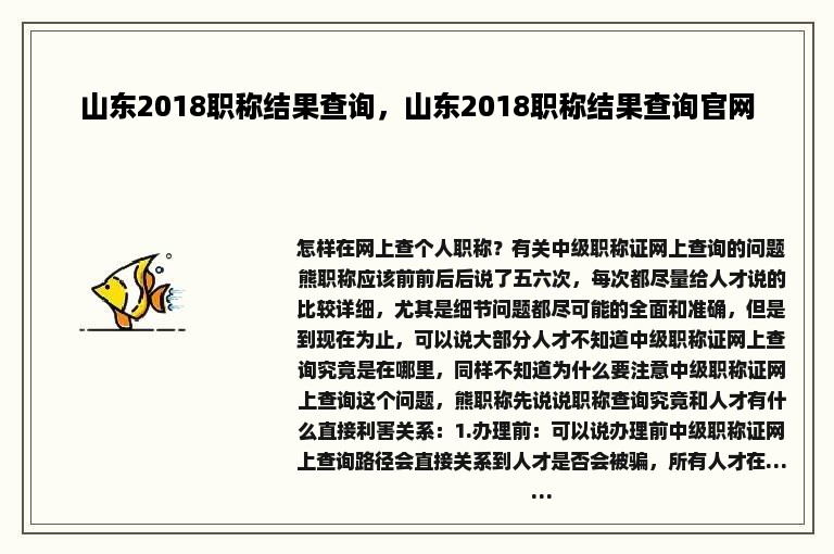 山东2018职称结果查询，山东2018职称结果查询官网