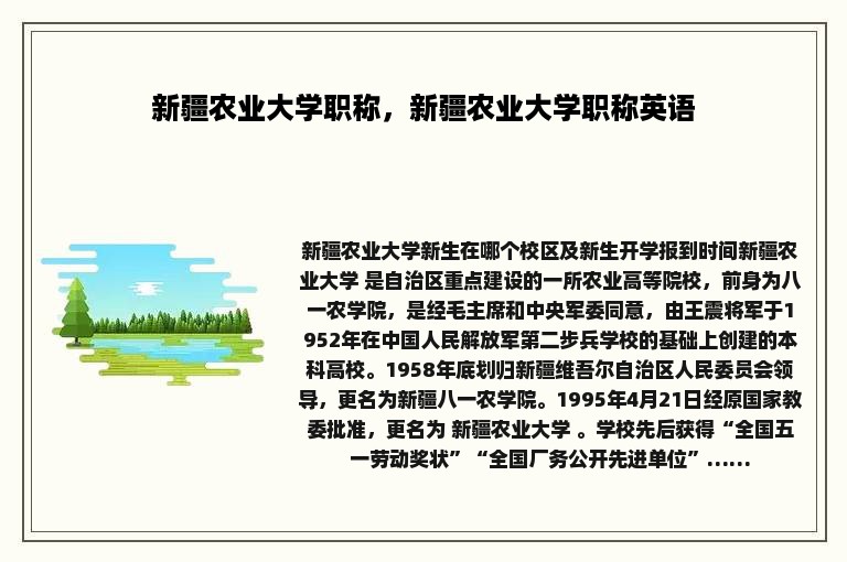 新疆农业大学职称，新疆农业大学职称英语