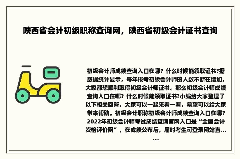 陕西省会计初级职称查询网，陕西省初级会计证书查询