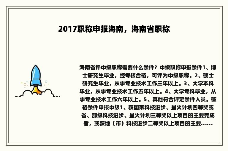 2017职称申报海南，海南省职称