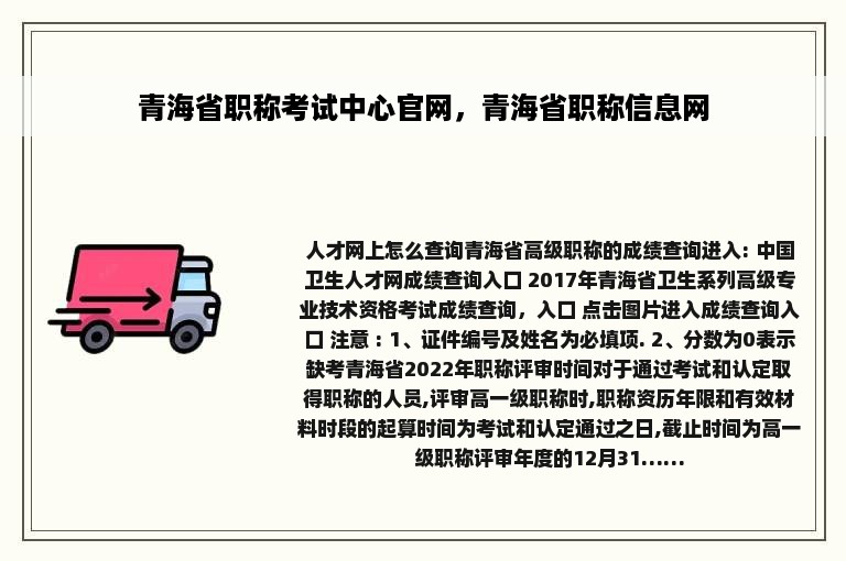 青海省职称考试中心官网，青海省职称信息网