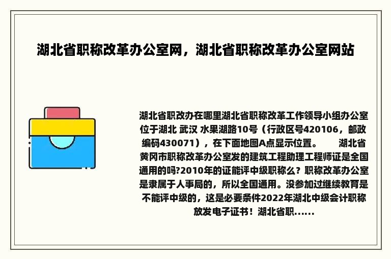 湖北省职称改革办公室网，湖北省职称改革办公室网站