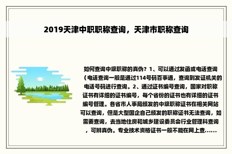 2019天津中职职称查询，天津市职称查询