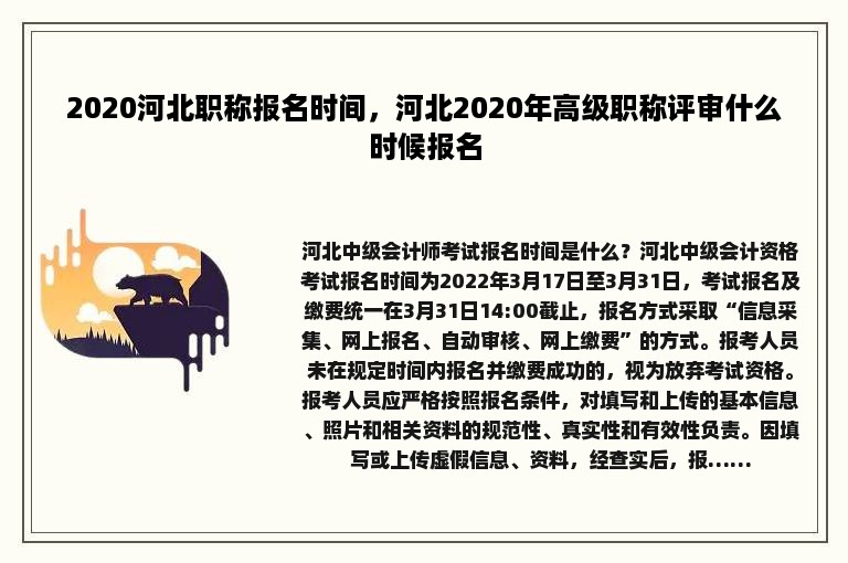 2020河北职称报名时间，河北2020年高级职称评审什么时候报名