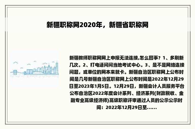 新疆职称网2020年，新疆省职称网