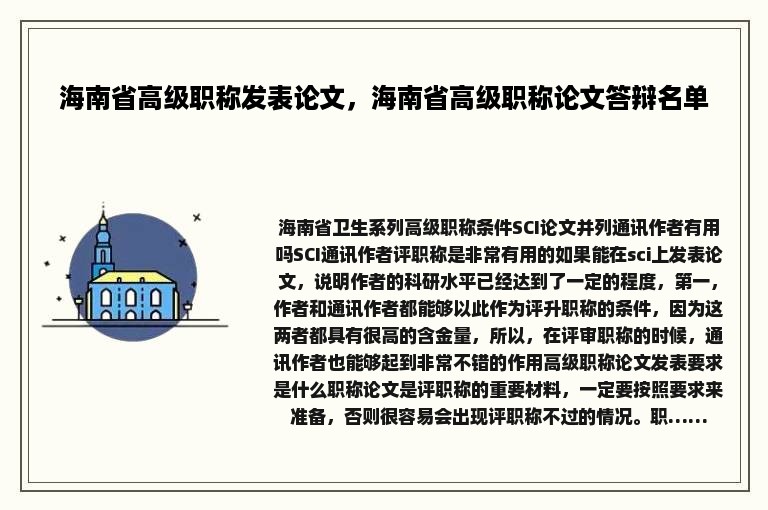 海南省高级职称发表论文，海南省高级职称论文答辩名单