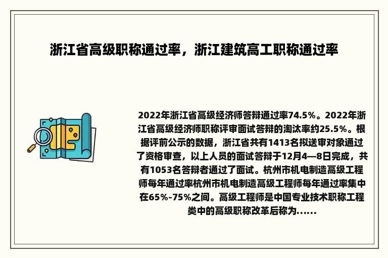 浙江省高级职称通过率，浙江建筑高工职称通过率