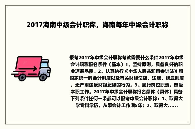 2017海南中级会计职称，海南每年中级会计职称