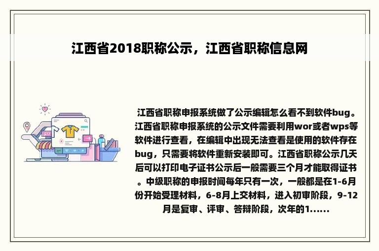 江西省2018职称公示，江西省职称信息网