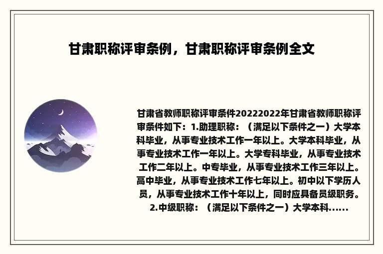 甘肃职称评审条例，甘肃职称评审条例全文