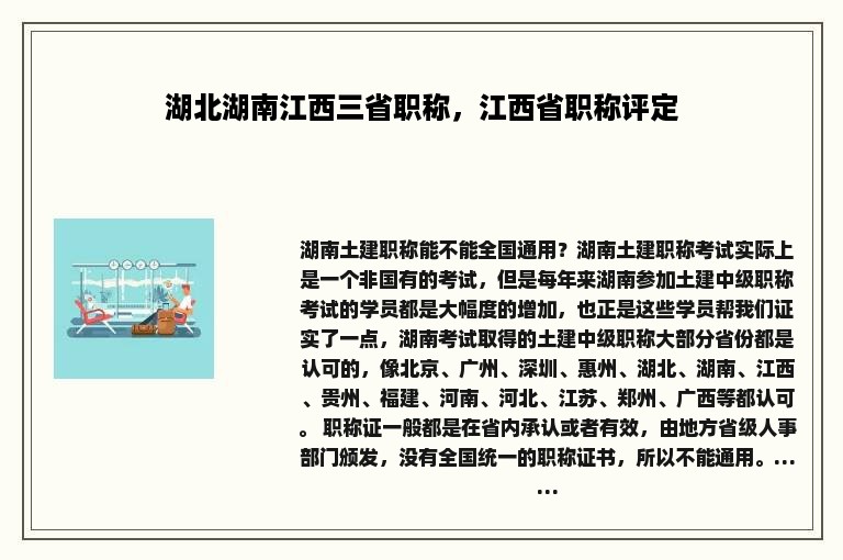 湖北湖南江西三省职称，江西省职称评定