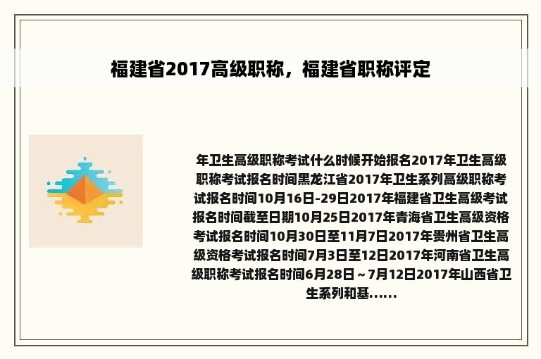 福建省2017高级职称，福建省职称评定