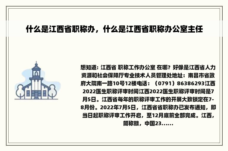 什么是江西省职称办，什么是江西省职称办公室主任