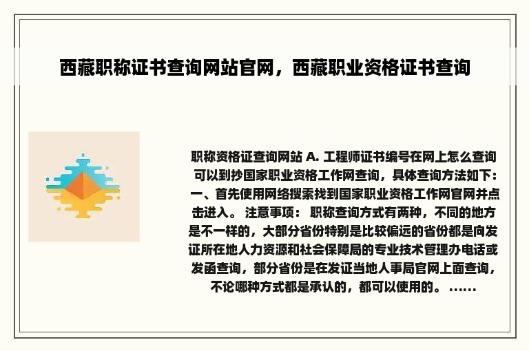 西藏职称证书查询网站官网，西藏职业资格证书查询