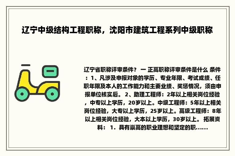 辽宁中级结构工程职称，沈阳市建筑工程系列中级职称