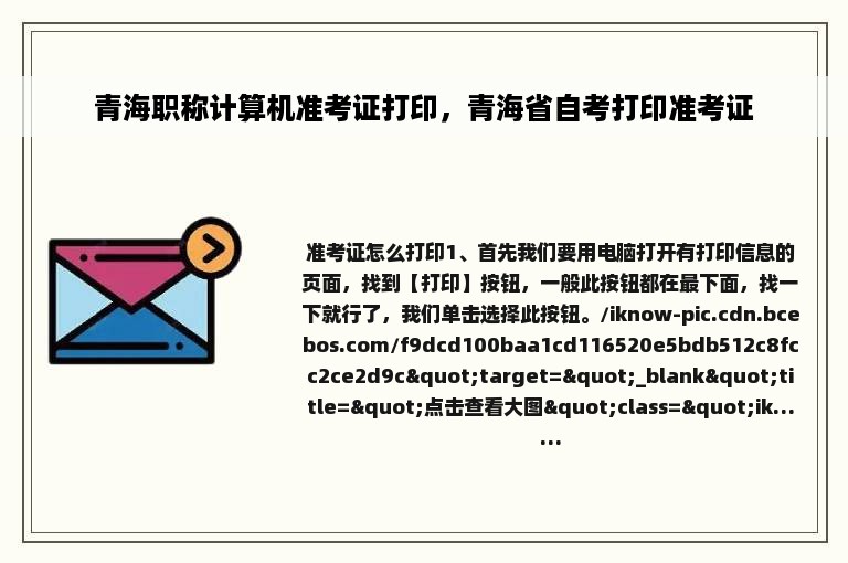 青海职称计算机准考证打印，青海省自考打印准考证