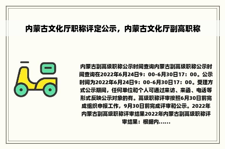 内蒙古文化厅职称评定公示，内蒙古文化厅副高职称