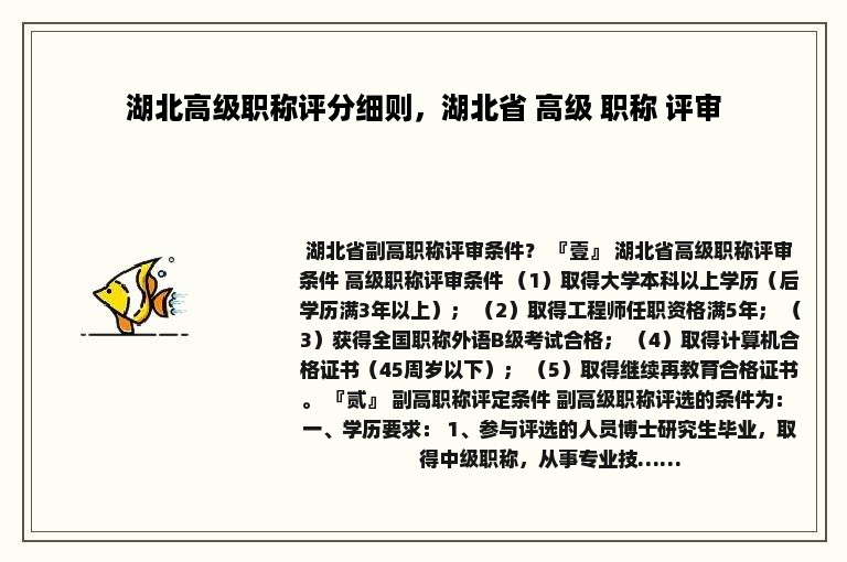 湖北高级职称评分细则，湖北省 高级 职称 评审