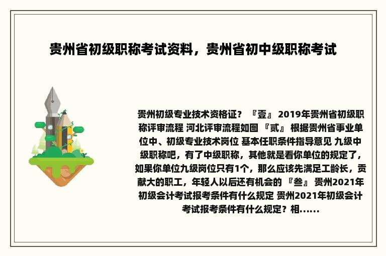 贵州省初级职称考试资料，贵州省初中级职称考试