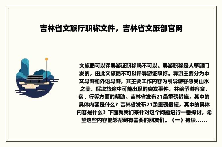 吉林省文旅厅职称文件，吉林省文旅部官网